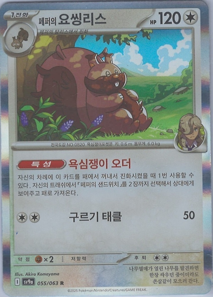 Pokémon - Heat Wave Arena - Booster Pack (Korean)
