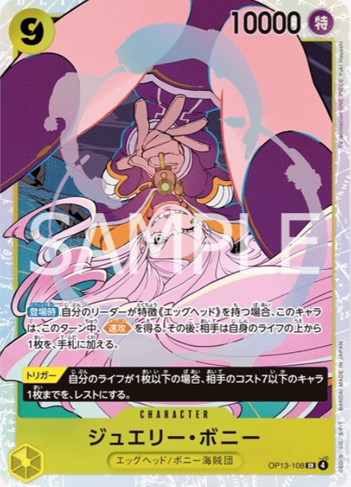 One Piece TCG - OP13JP - Carrying on His Will - Booster Pack (JP)