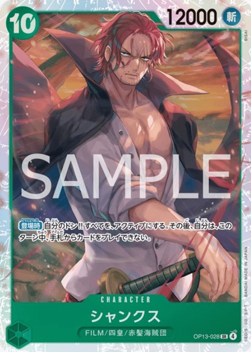 One Piece TCG - OP13JP - Carrying on His Will - Booster Pack (JP)